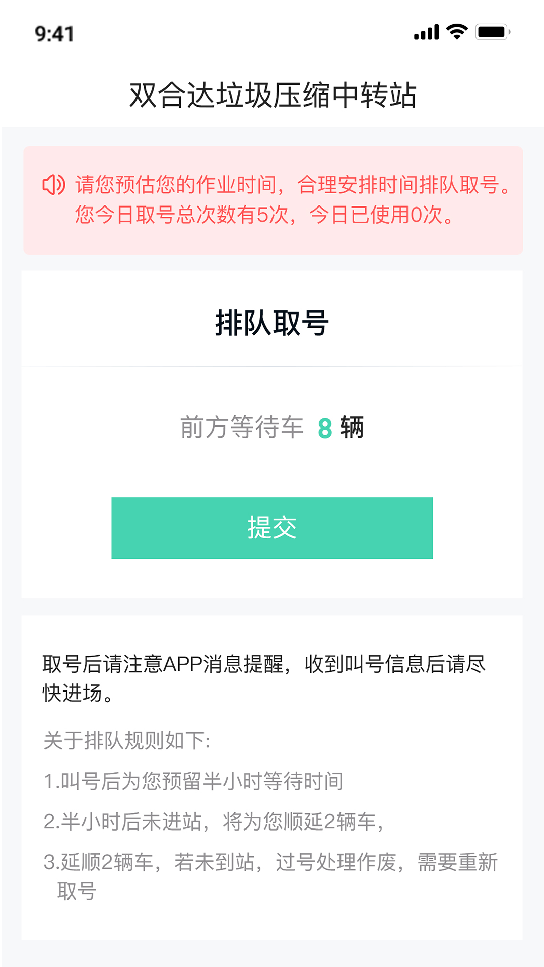 智慧排队系统app