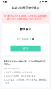 智慧排队系统app
