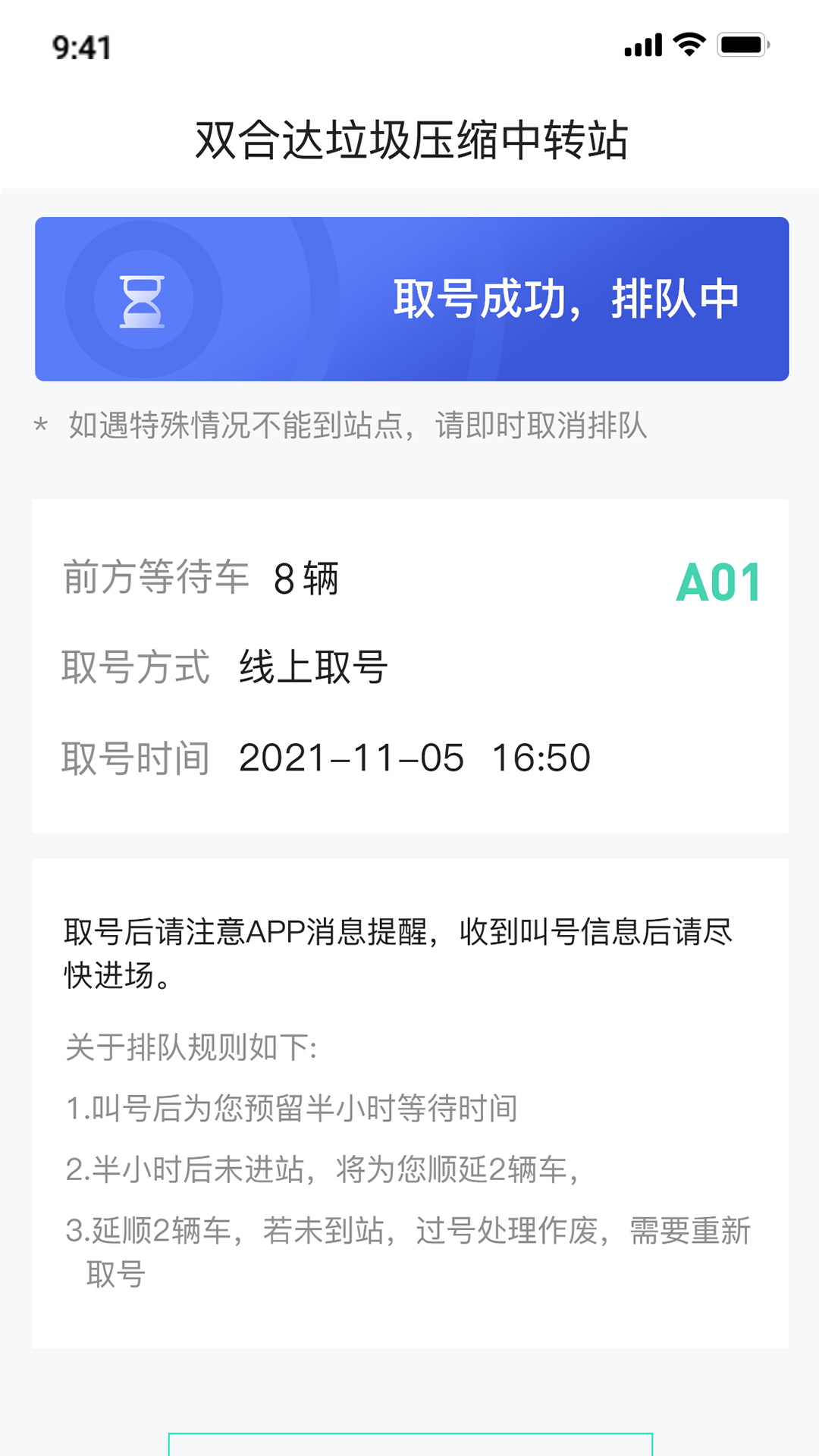 智慧排队系统app