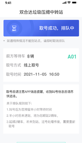 智慧排队系统app
