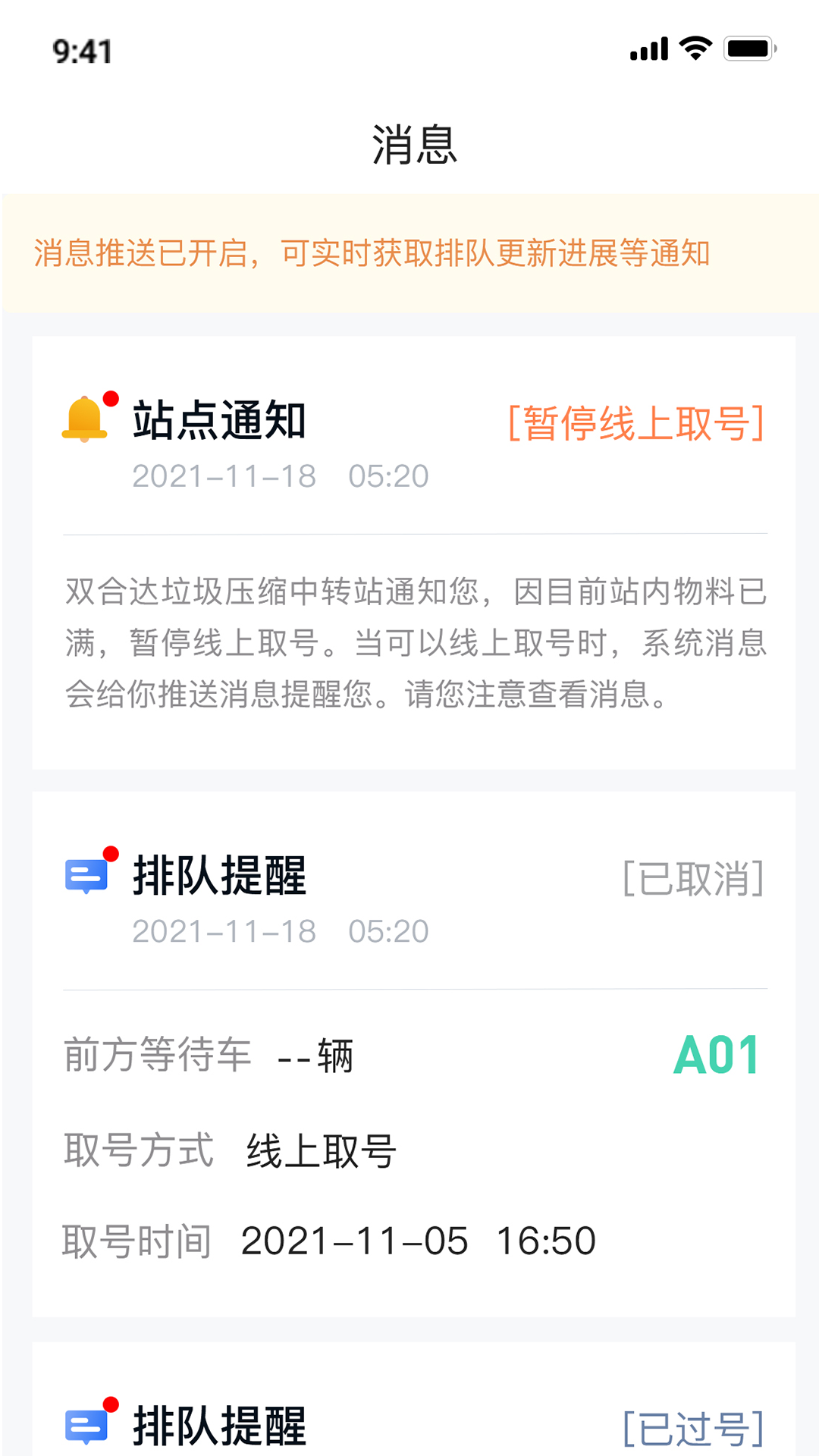 智慧排队系统app