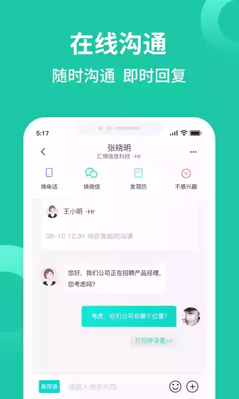 汇博人才招聘