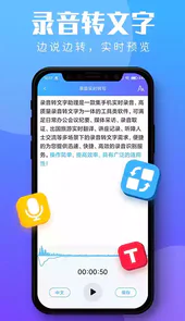 录音转文字专家破解版