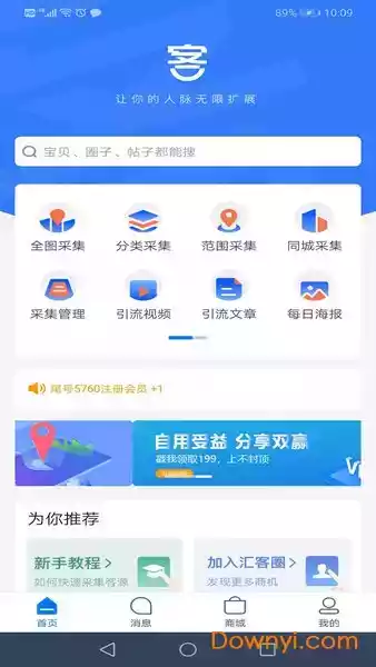 汇融客拓客软件