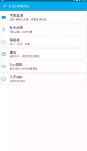 长江大学教务处学生登录入口