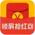 手机锁屏抢红包 2.14