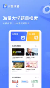 火星搜题