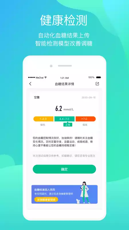 正糖名家V2.0.3安卓版