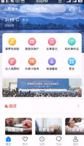 手机三晋通