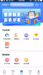 手机三晋通