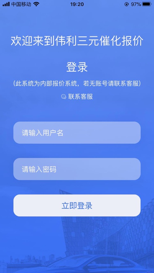 伟利三元报价助手app