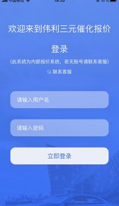 伟利三元报价助手app