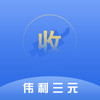 伟利三元报价助手app v1.1.3
