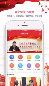 蓉城先锋党员e家手机版