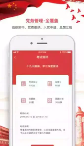 蓉城先锋党员e家
