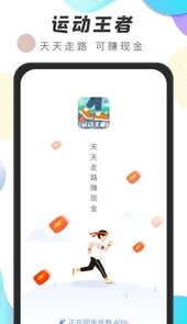 运动王者