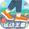 运动王者 v4.2