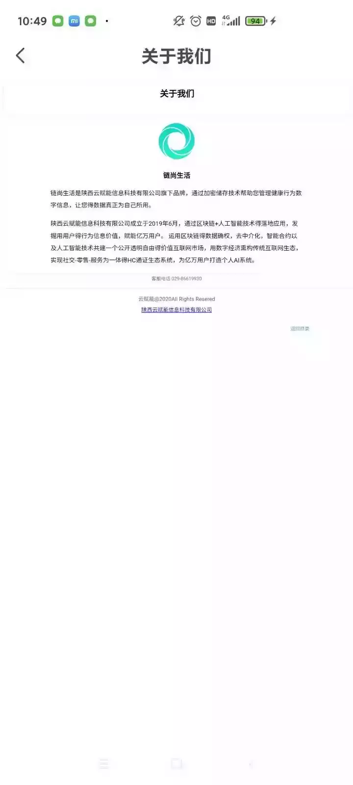 链尚生活极速版最新