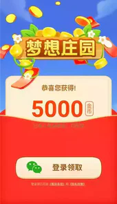 梦想庄园游戏