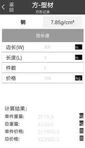 金属重量计算器手机中文版