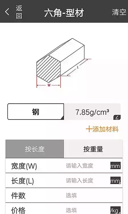 金属重量计算器手机中文版