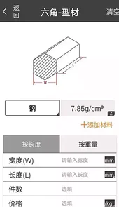 金属重量计算器手机中文版