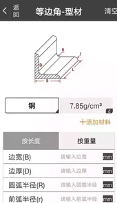 金属重量计算器手机中文版