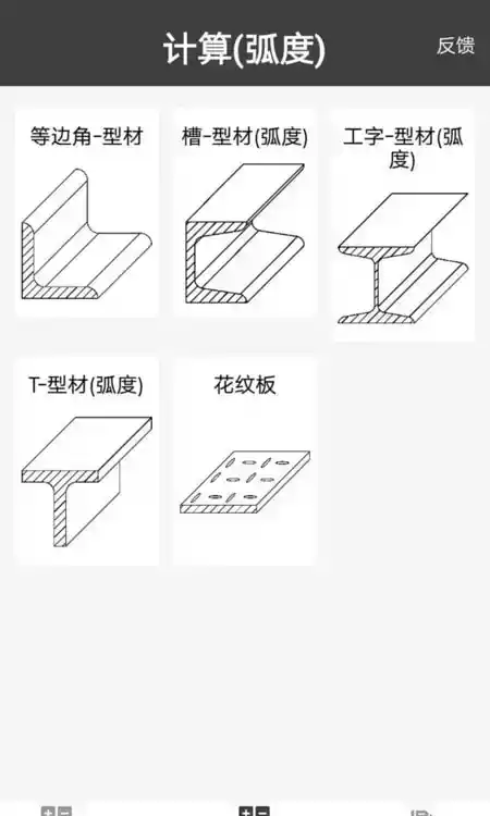 金属重量计算器手机中文版