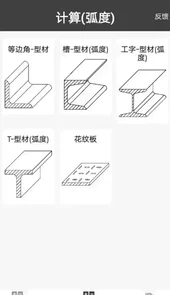 金属重量计算器手机中文版
