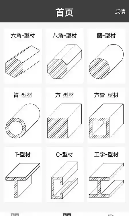 金属重量计算器手机中文版