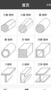 金属重量计算器手机中文版