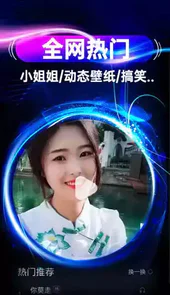 来电秀秀免费