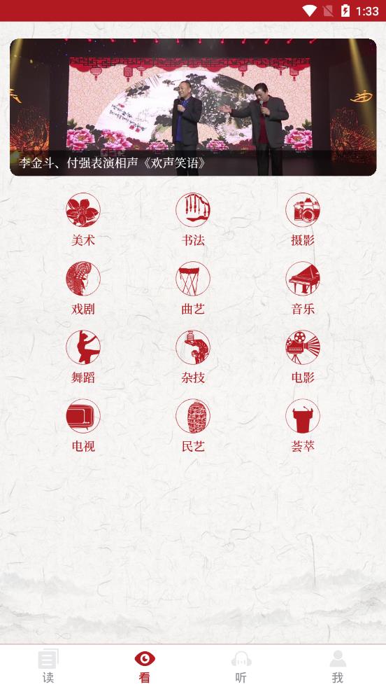 山东艺术app