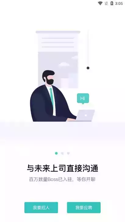 boss直聘app企业版