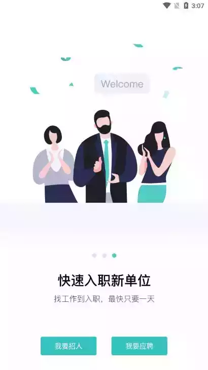 boss直聘app企业版