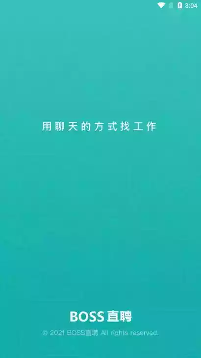 boss直聘app企业版