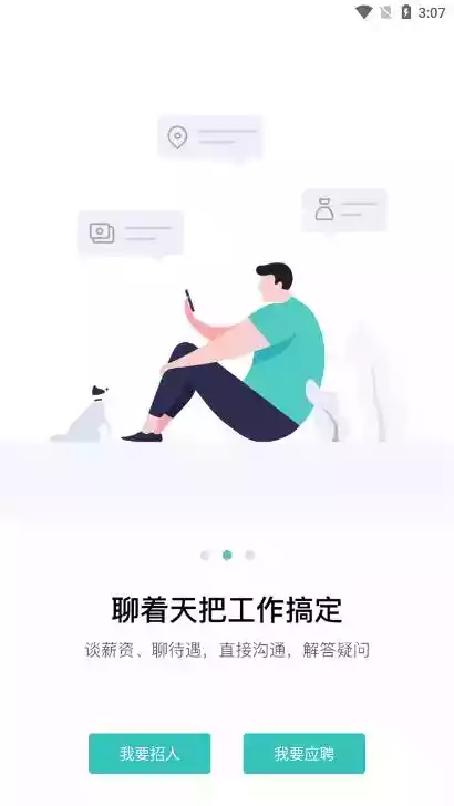 boss直聘app企业版