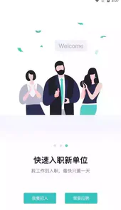boss直聘招聘软件
