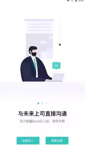 boss直聘招聘软件