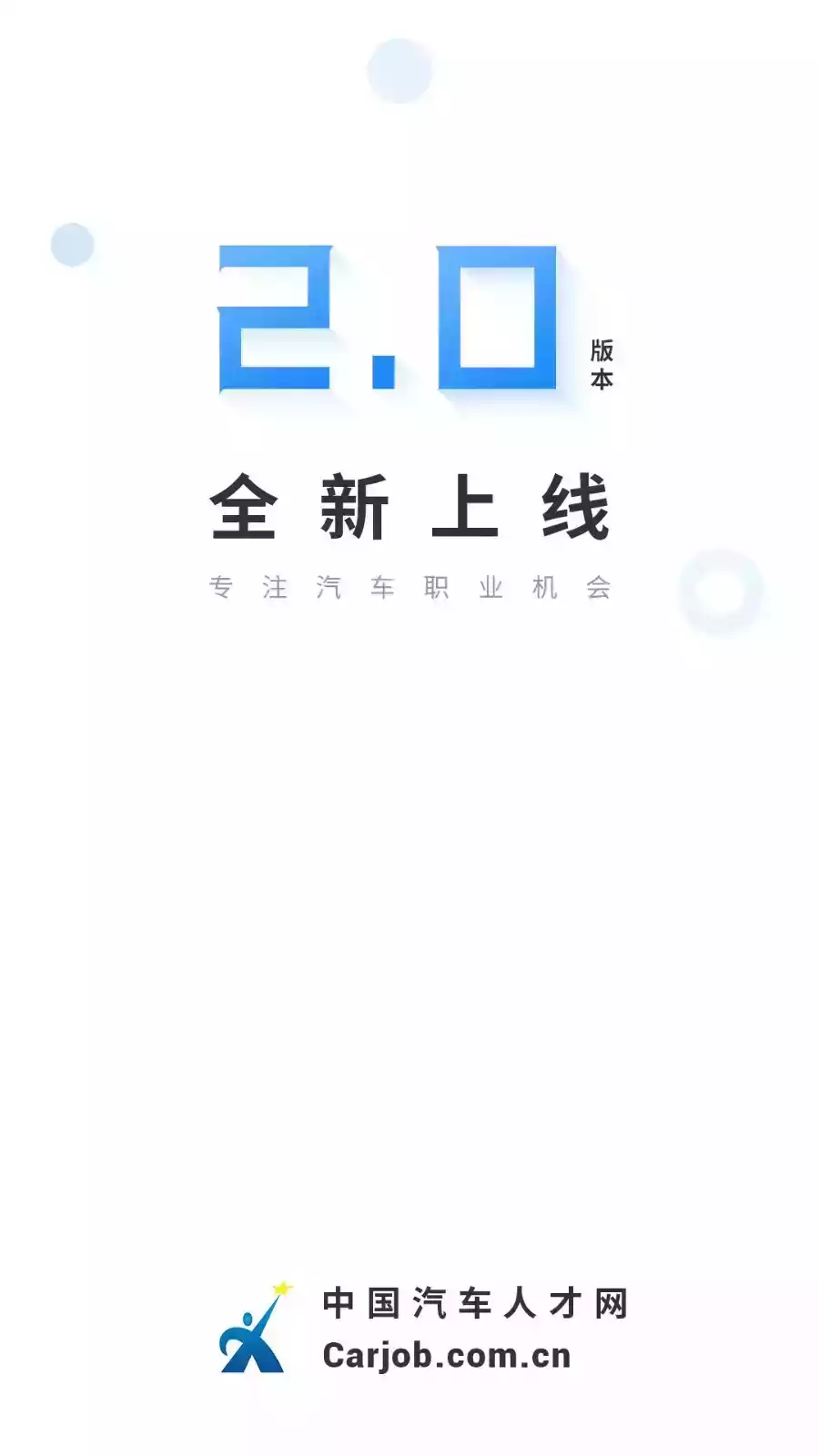 中国汽车人才网手机版