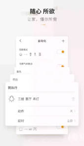 智家365app最新