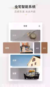 智家365app最新