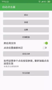华为手机自动点击器