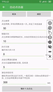 华为手机自动点击器
