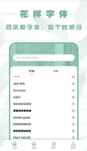 花样字体软件