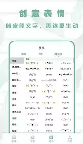 花样字体软件