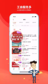 职工普惠app官网