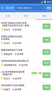 四川政务服务官方网