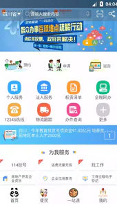 四川政务服务官方网