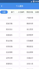 四川政务服务官方网